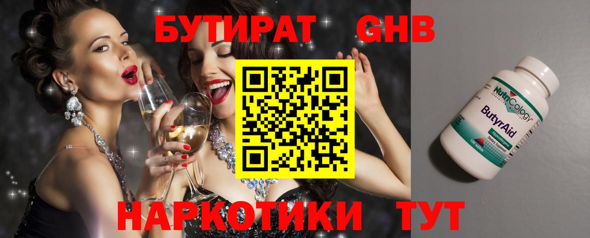 БУТИРАТ GHB Люберцы