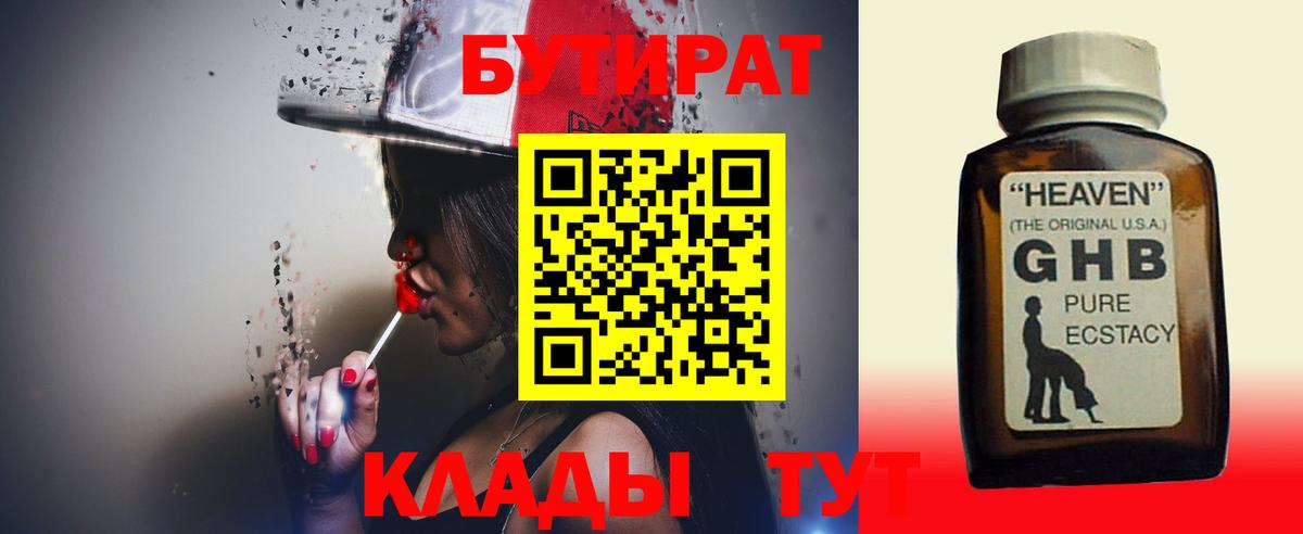 Бутират 1.4BDO  Вход с VPN  Люберцы 