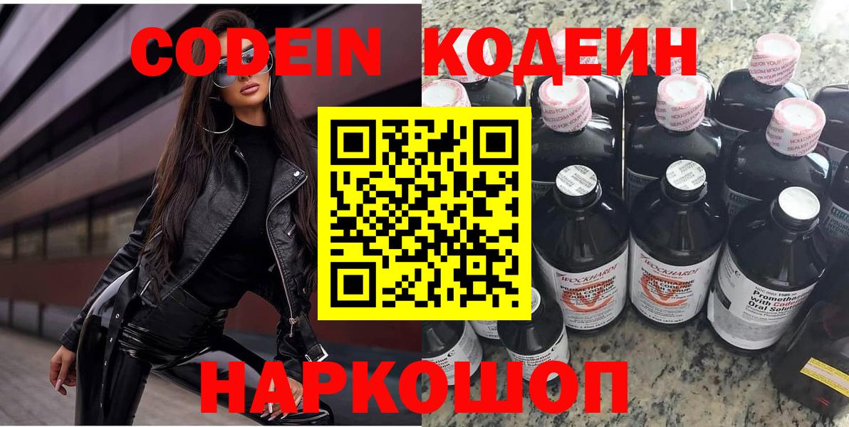 Кодеиновый сироп Lean напиток Lean (лин)  Вход с VPN  Кодеиновый сироп Lean напиток Lean (лин)  Люберцы 