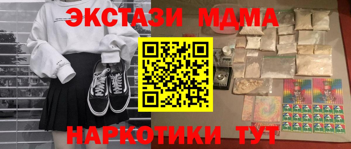 МДМА кристаллы  Вход с VPN  MDMA crystal  Люберцы 