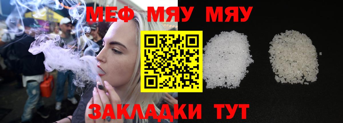 Меф мяу мяу мука Люберцы
